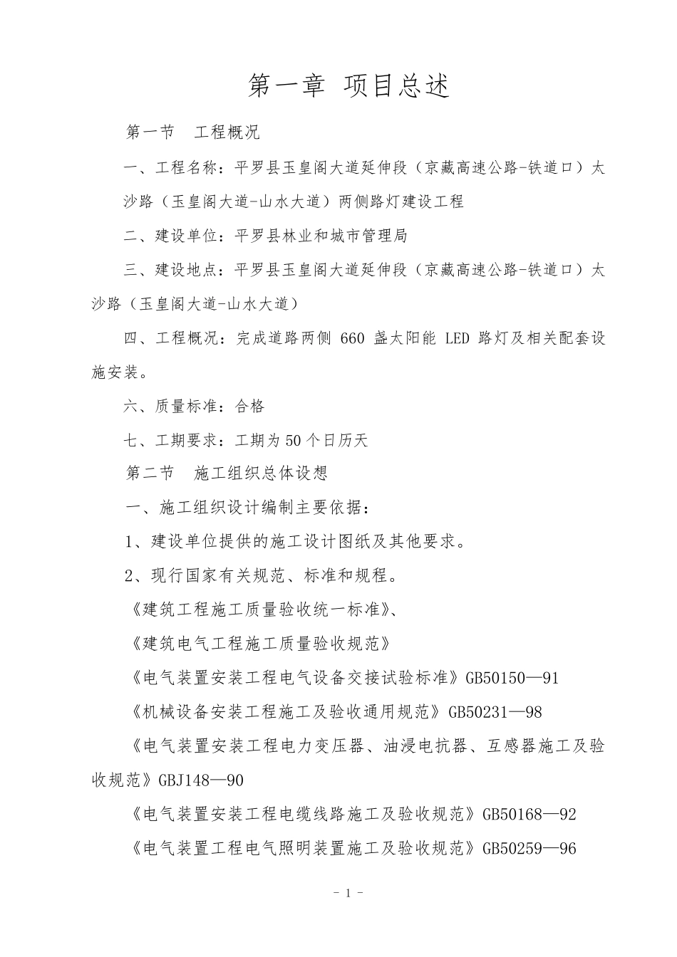 路灯工程施工组织设计_第2页