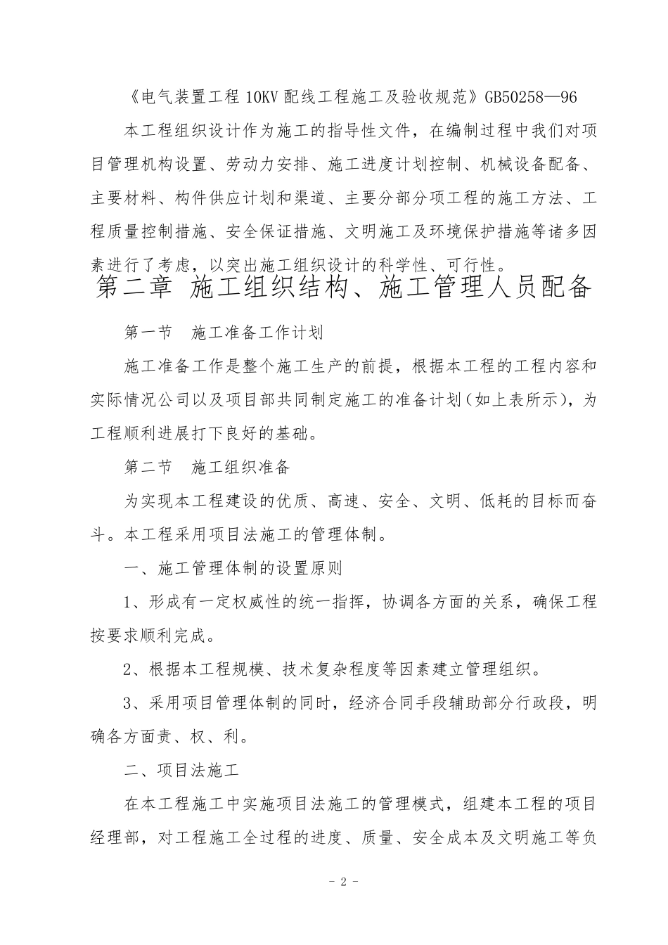 路灯工程施工组织设计_第3页