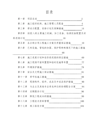 路灯工程施工组织设计