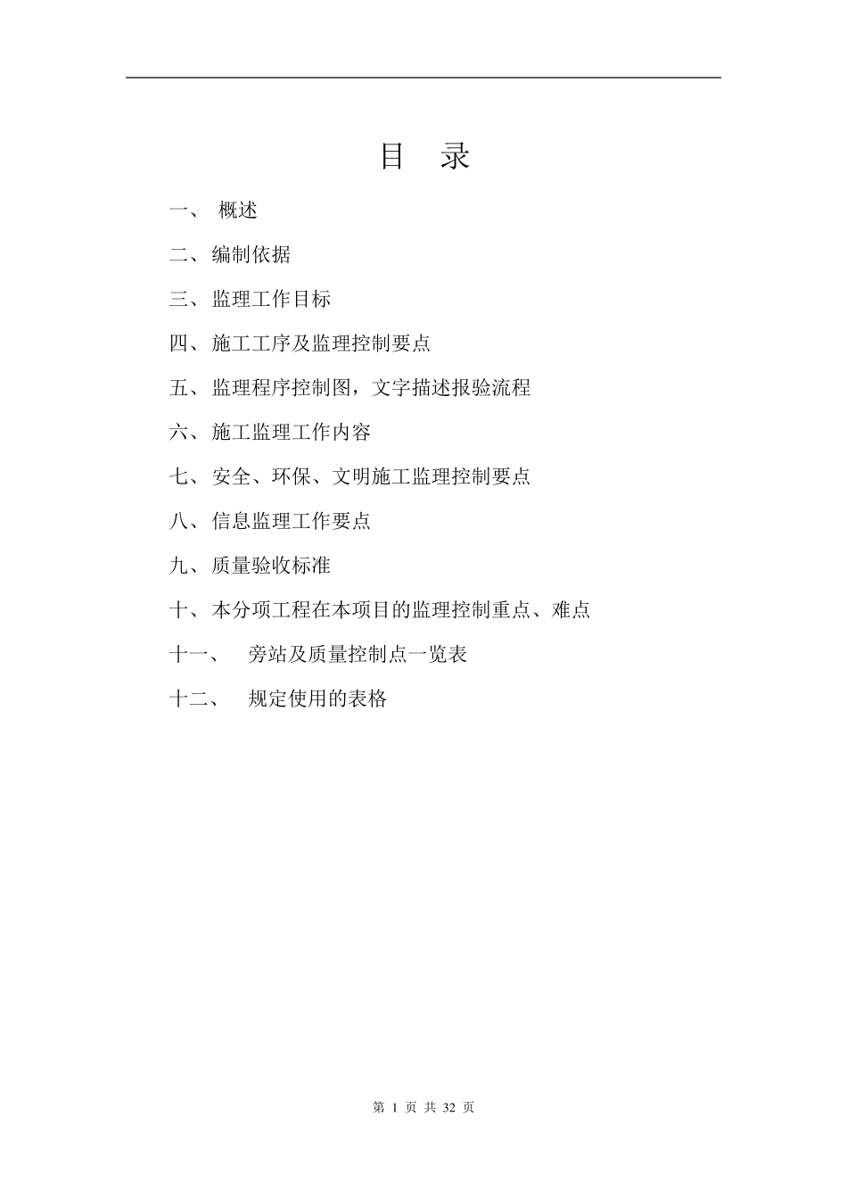 路灯工程监理细则_第2页