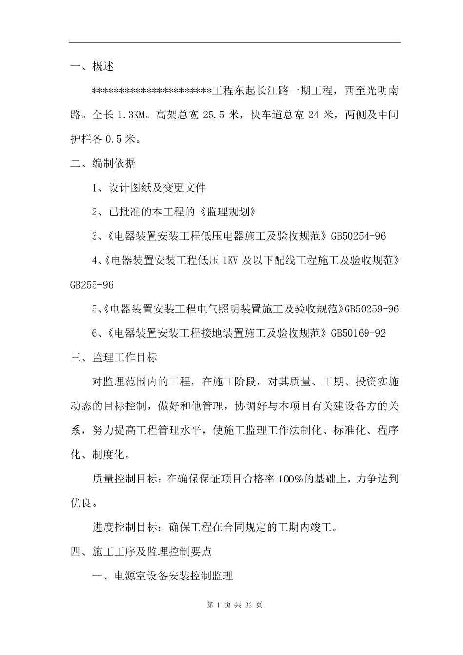 路灯工程监理细则_第3页