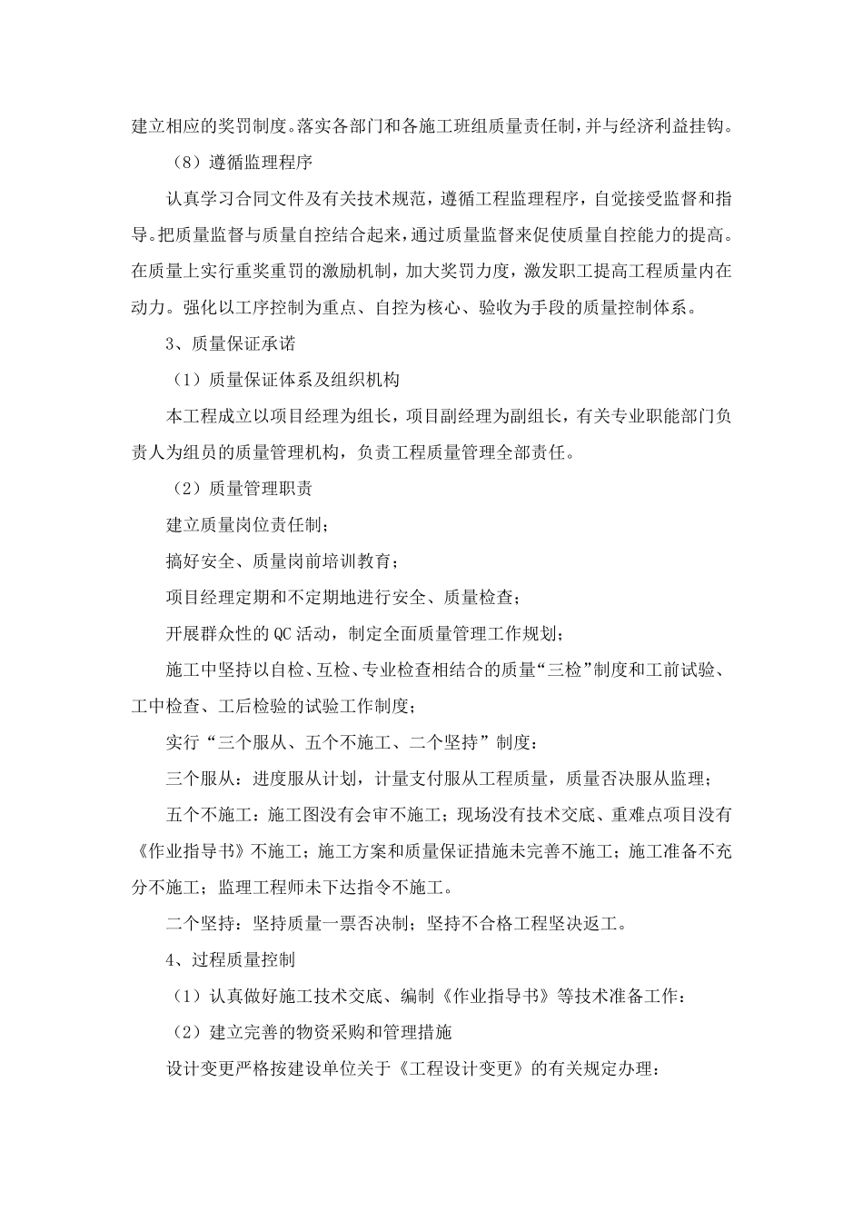 路灯工程质量保证措施_第2页