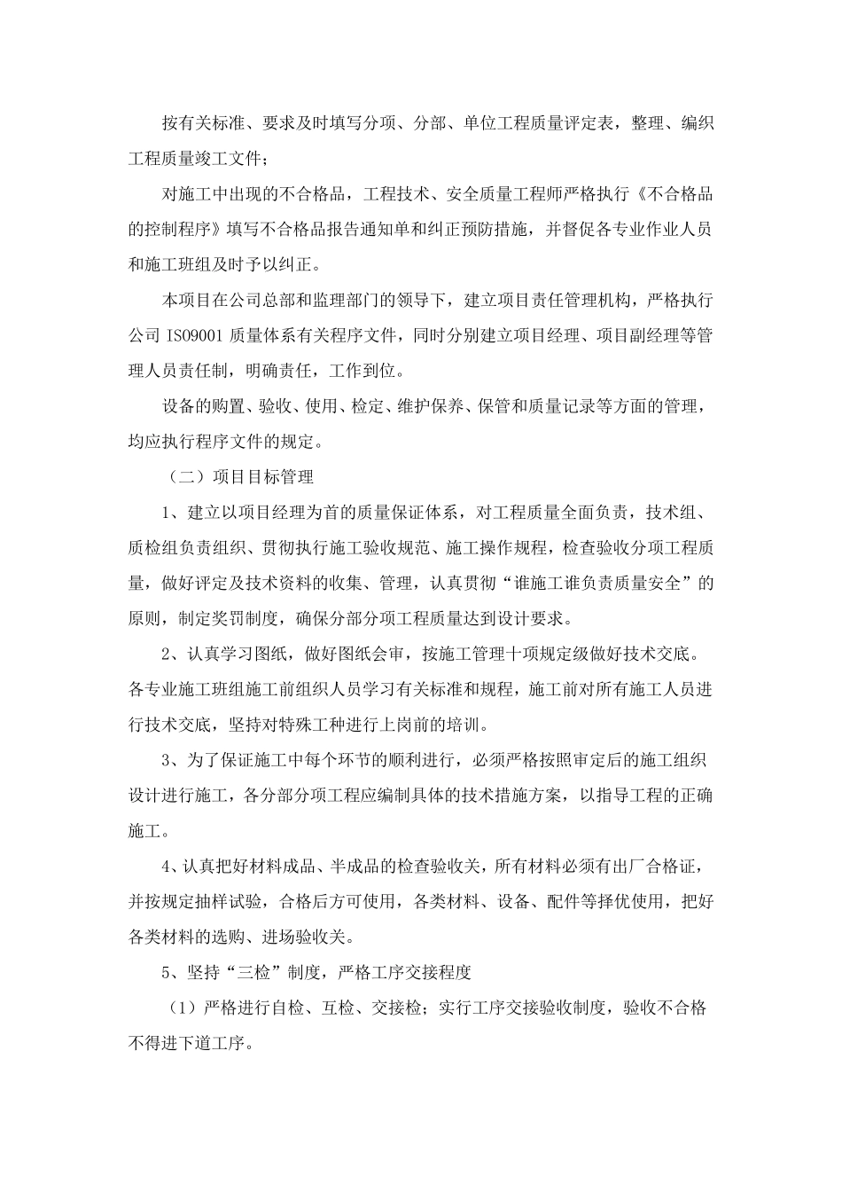 路灯工程质量保证措施_第3页