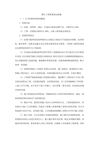 路灯工程质量保证措施