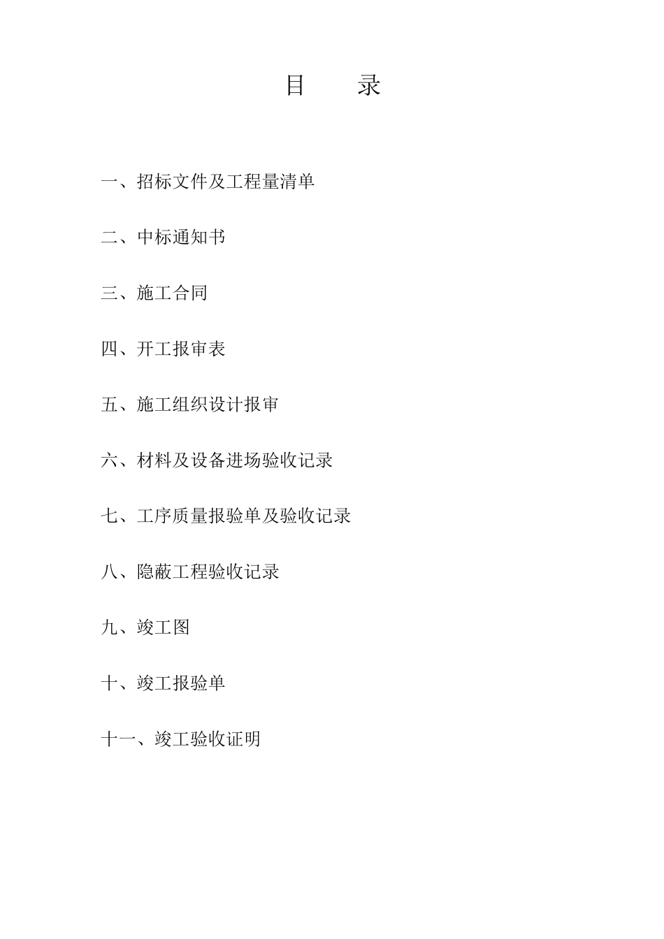 路灯工程竣工验收资料_第2页