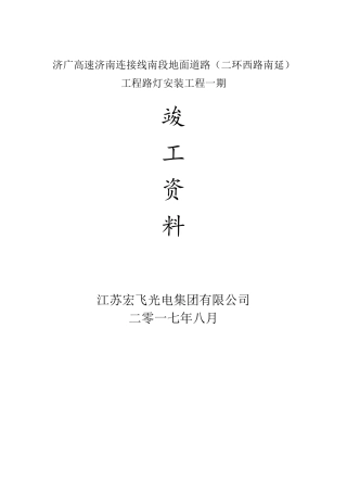 路灯工程竣工验收资料