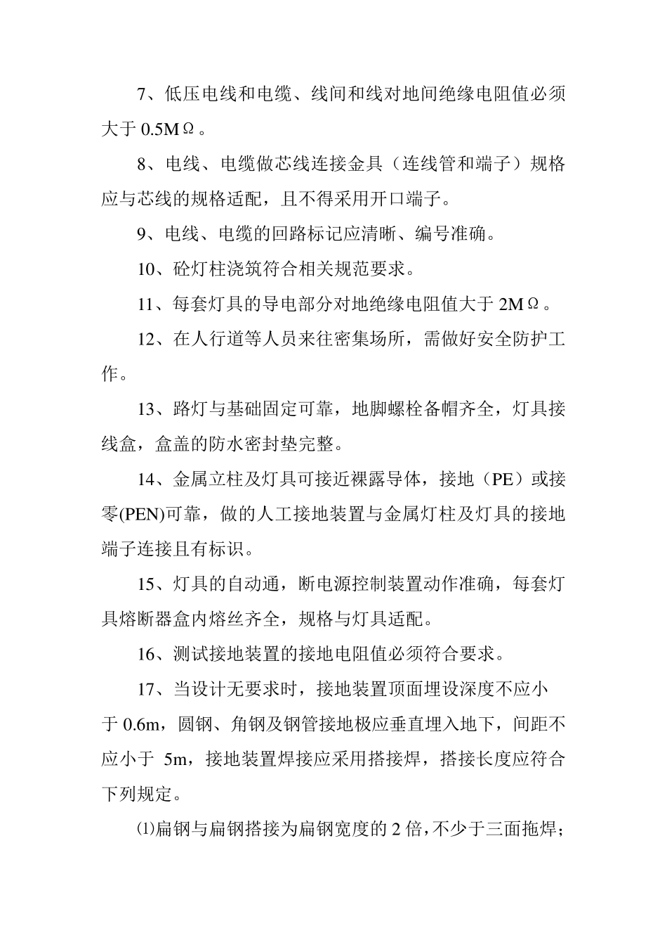 路灯工程质量控制要点：_第2页