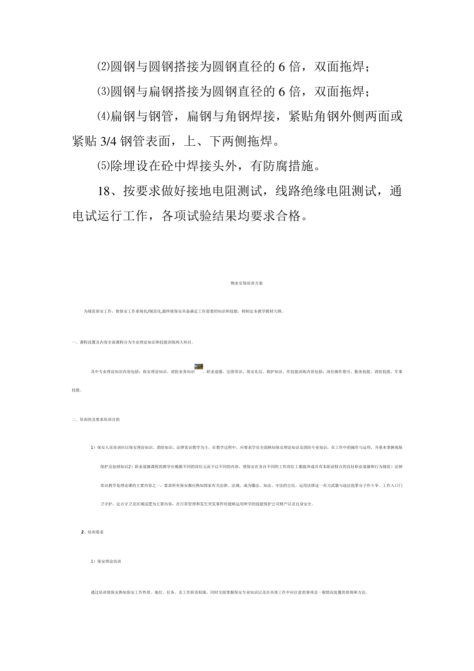 路灯工程质量控制要点：_第3页