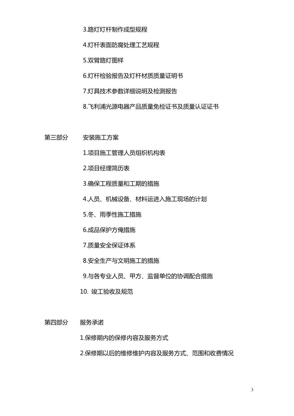路灯投标文件_第3页