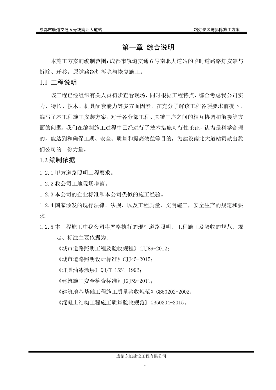 路灯拆除与安装方案(审核版)_第3页