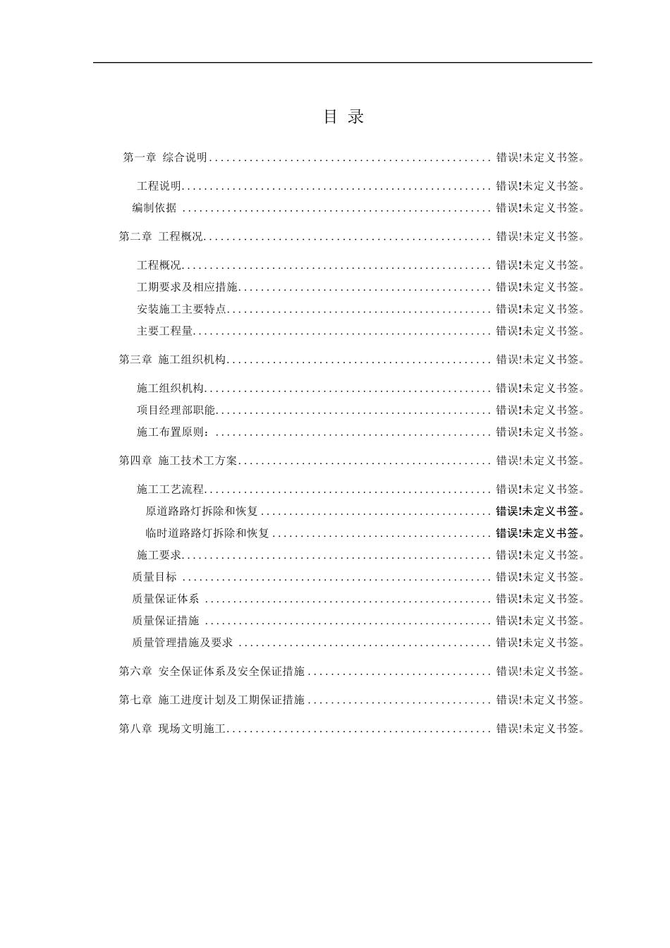 路灯拆除与安装方案_第2页