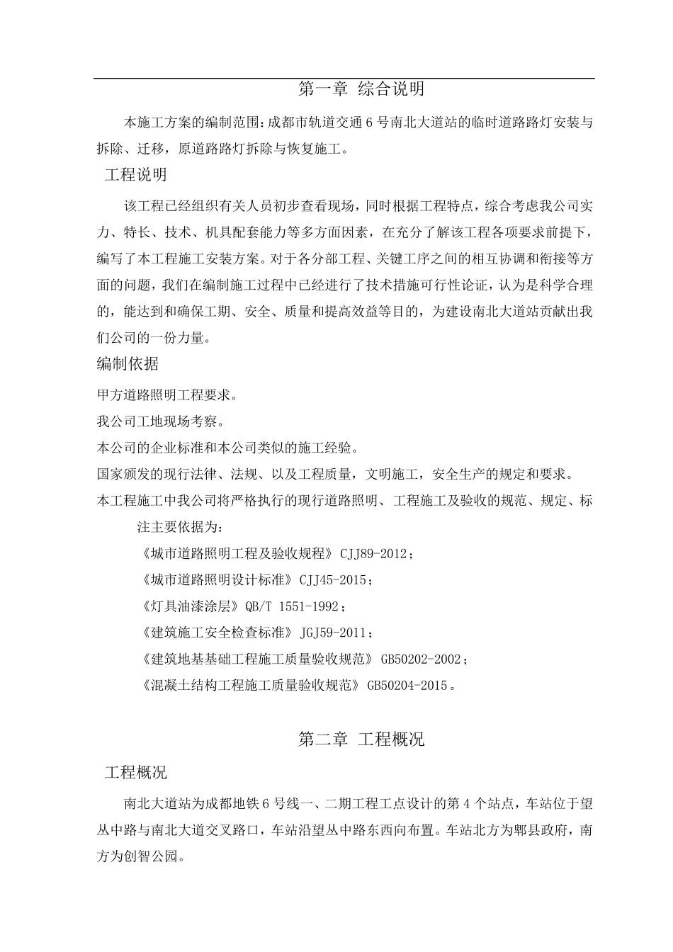 路灯拆除与安装方案_第3页