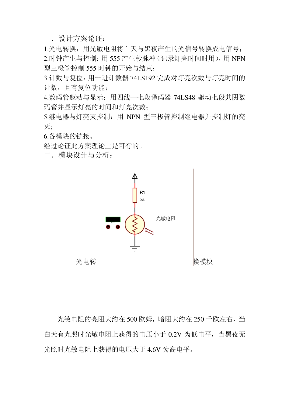 路灯控制器的设计(实验报告)_第2页