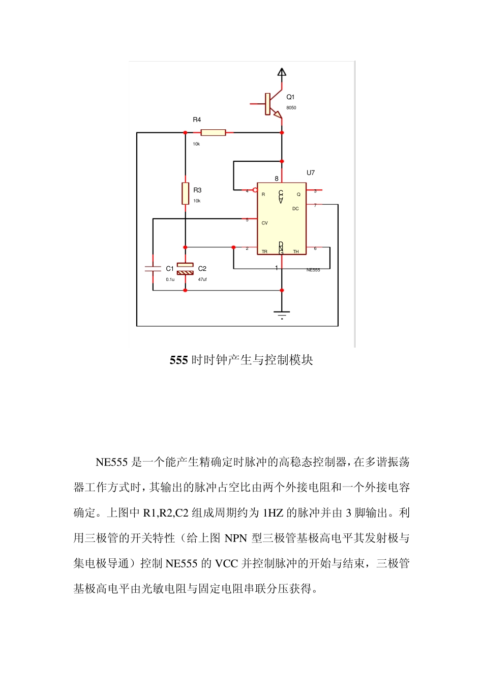 路灯控制器的设计(实验报告)_第3页
