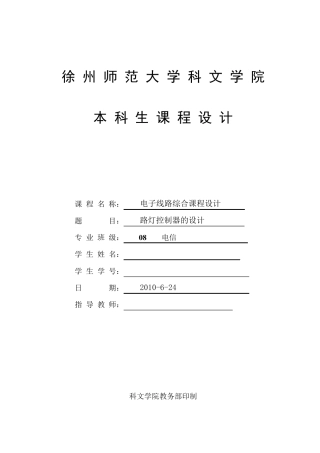 路灯控制器的设计