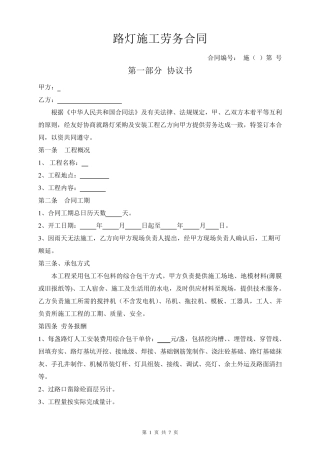 路灯施工劳务合同