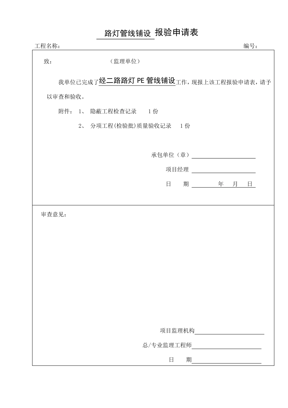 路灯整套报验资料_第3页