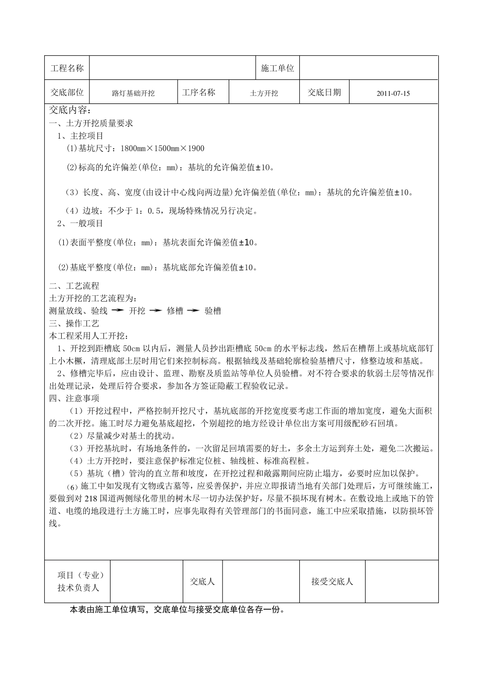 路灯施工技术交底1_第2页