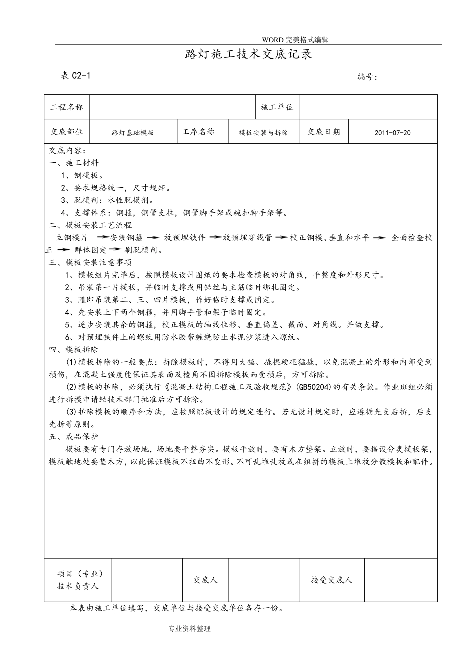 路灯施工技术交底大全_第2页