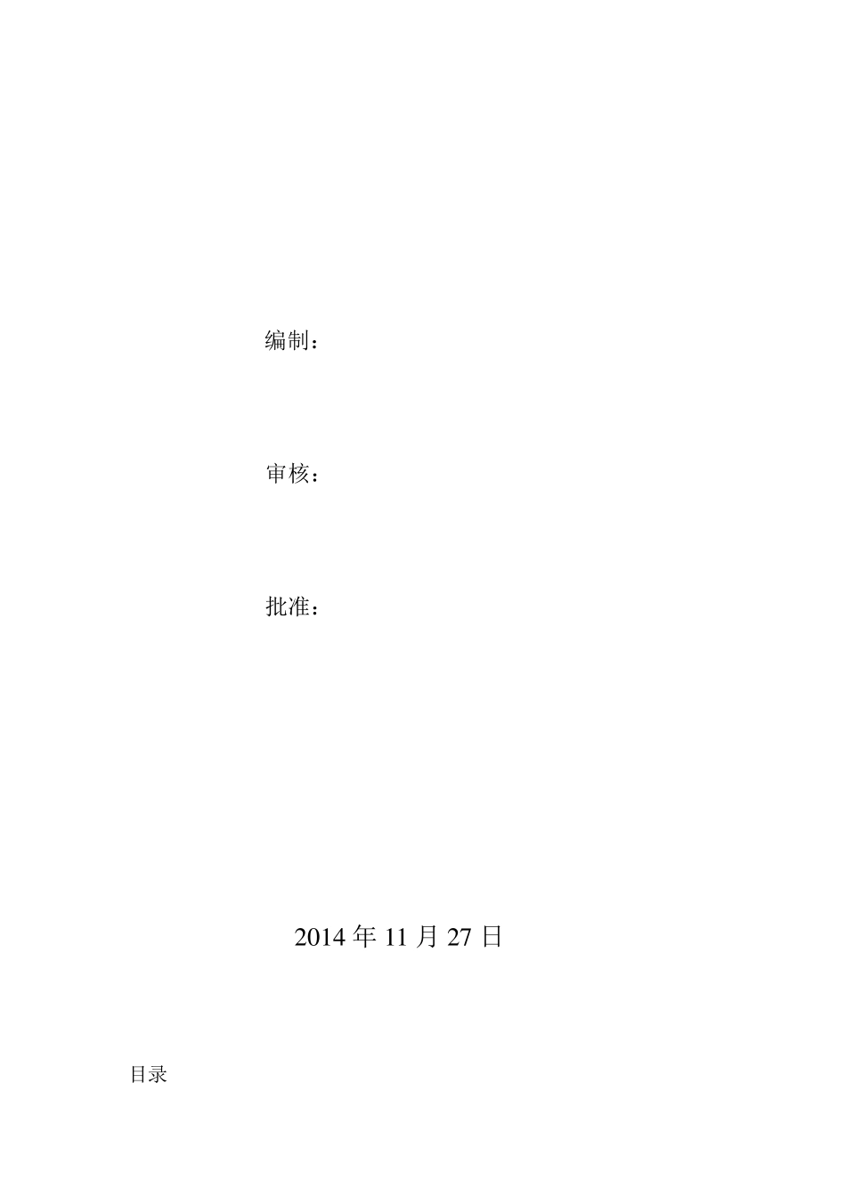 路灯施工技术协议_第1页