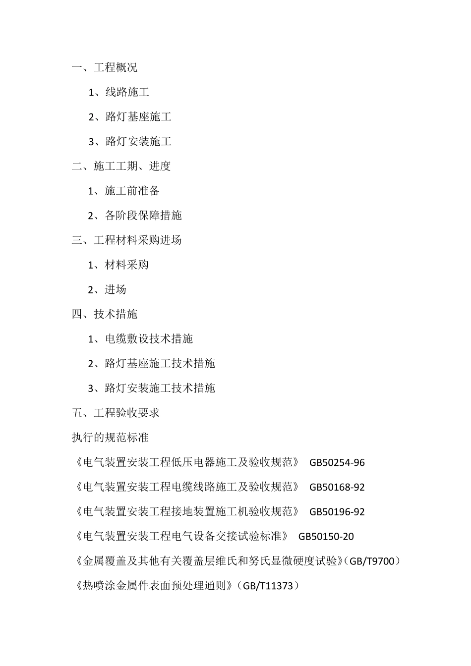 路灯施工技术协议_第2页