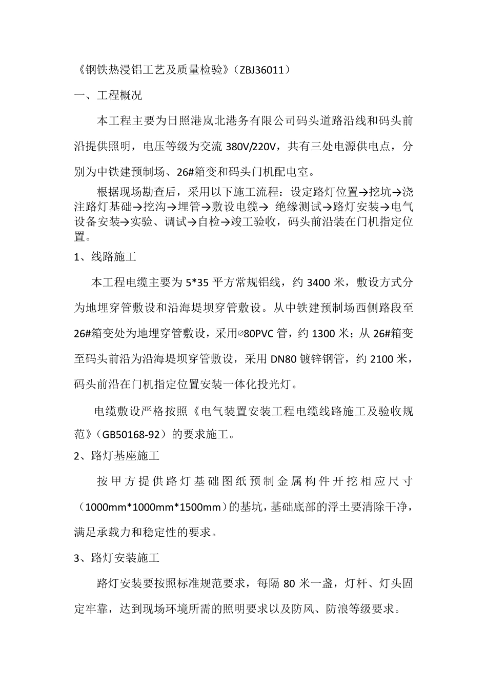 路灯施工技术协议_第3页