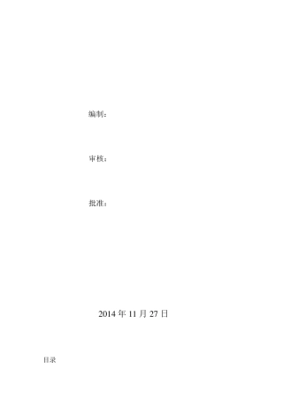 路灯施工技术协议