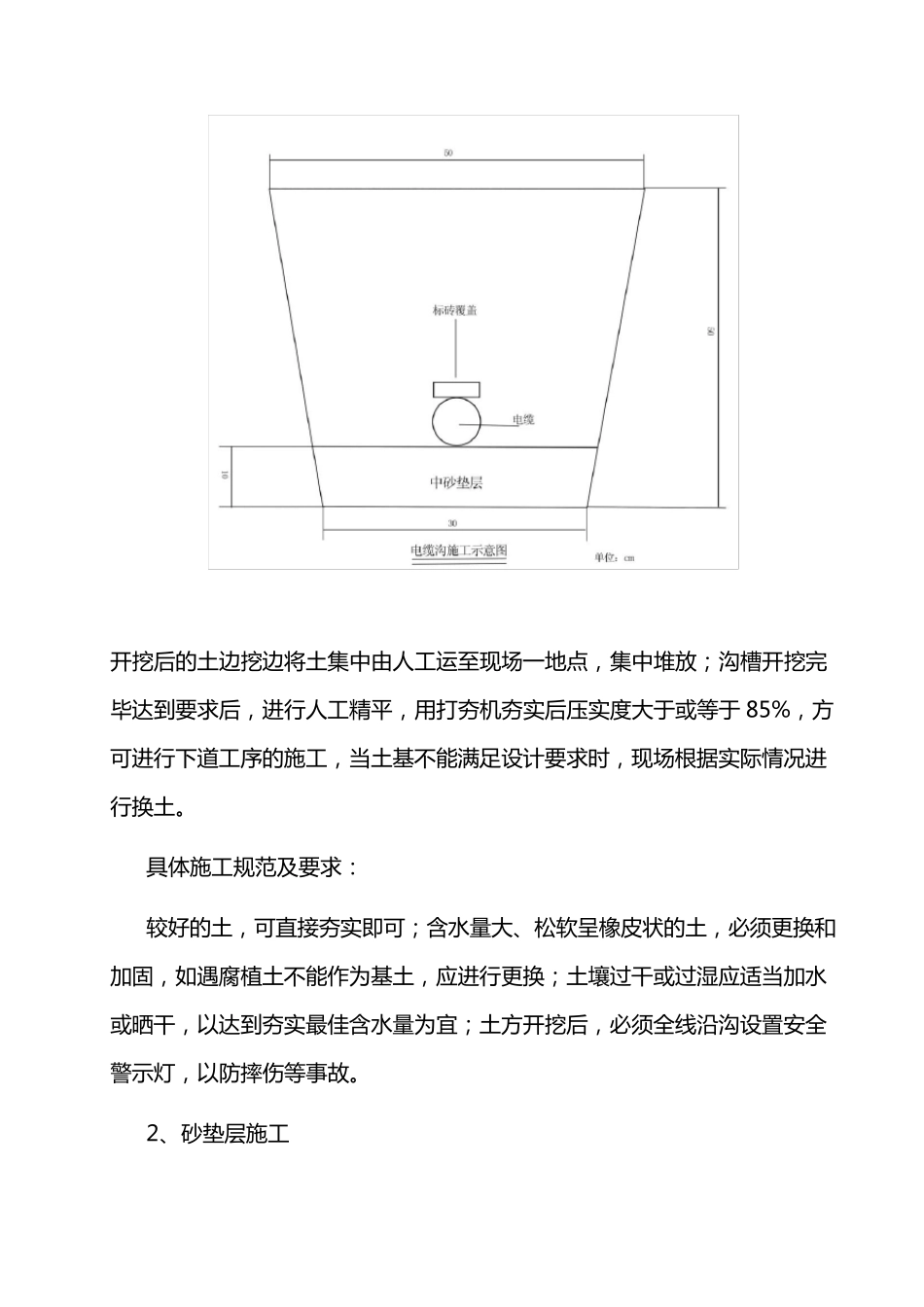 路灯施工技术方案_第3页