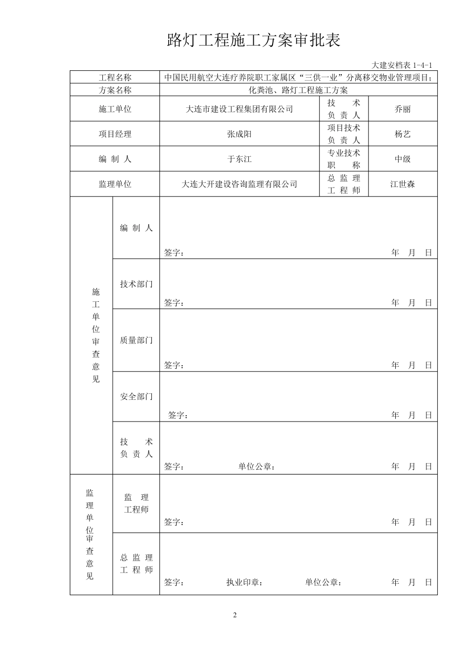 路灯施工方案(修复的)_第2页