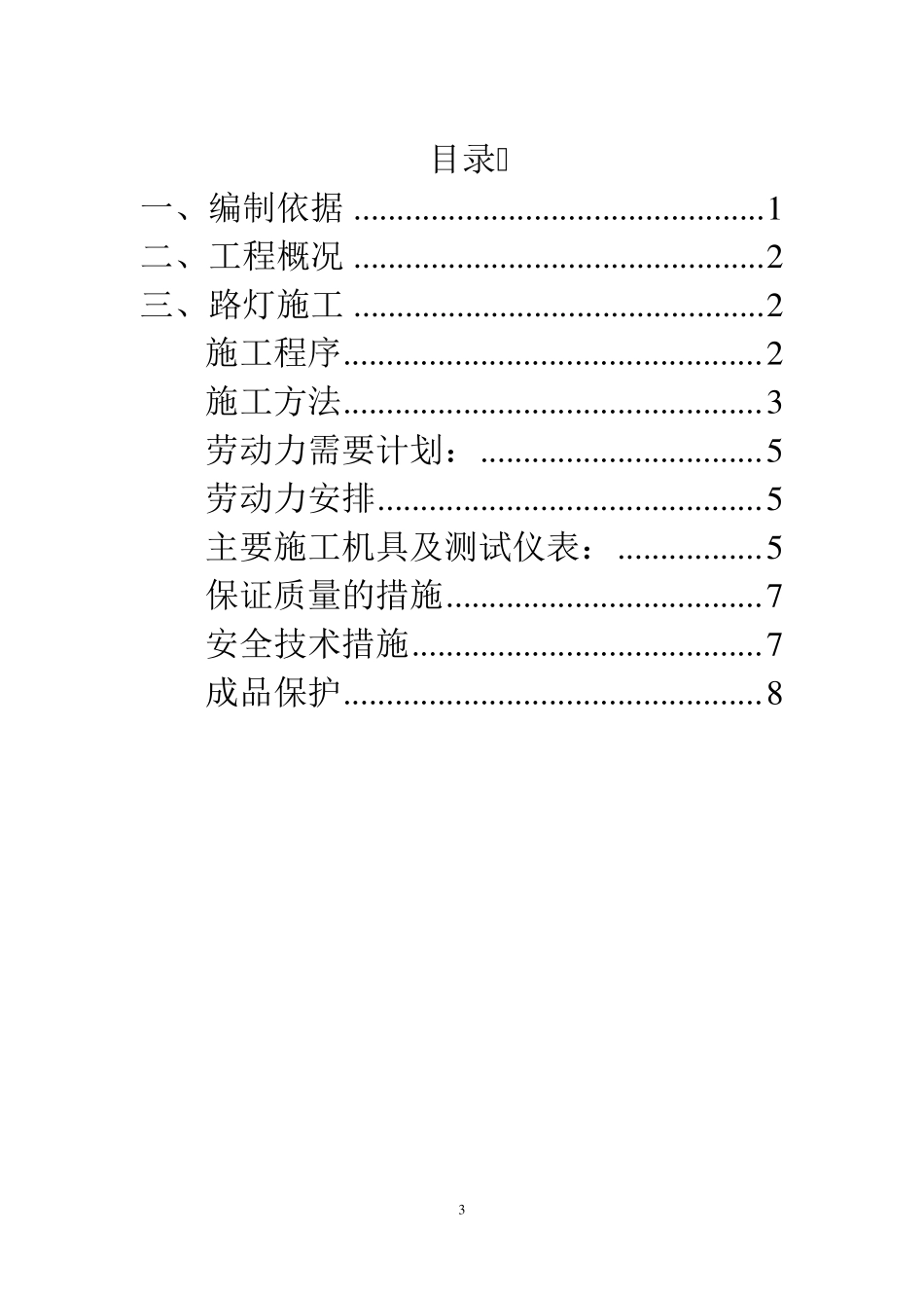 路灯施工方案(修复的)_第3页