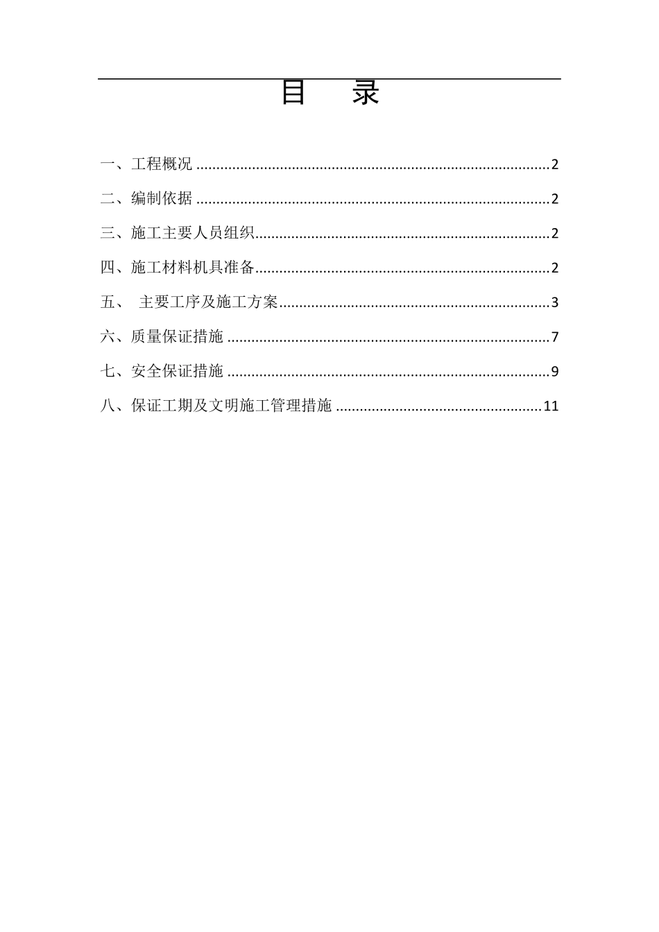 路灯施工方案_第1页