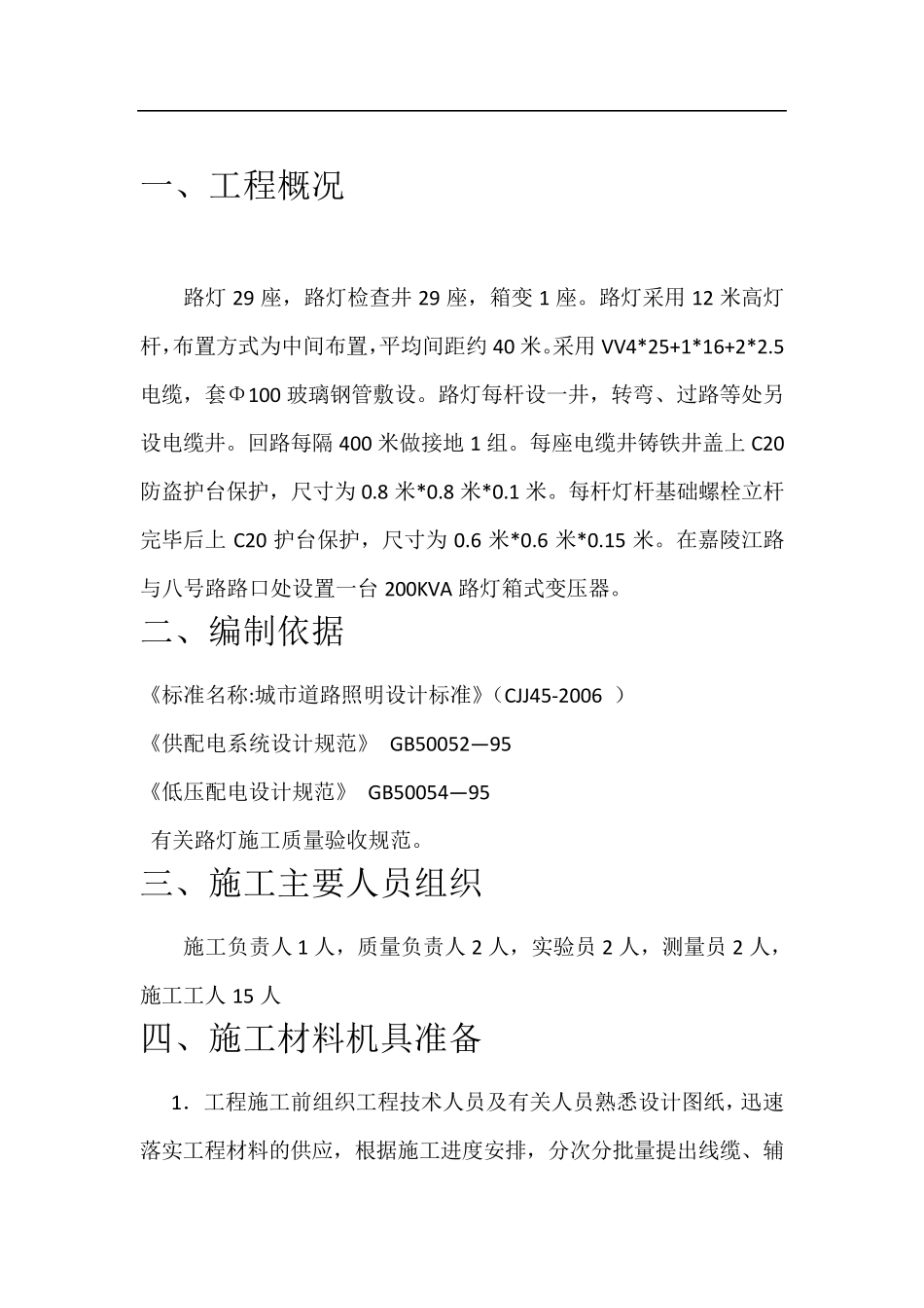 路灯施工方案_第2页