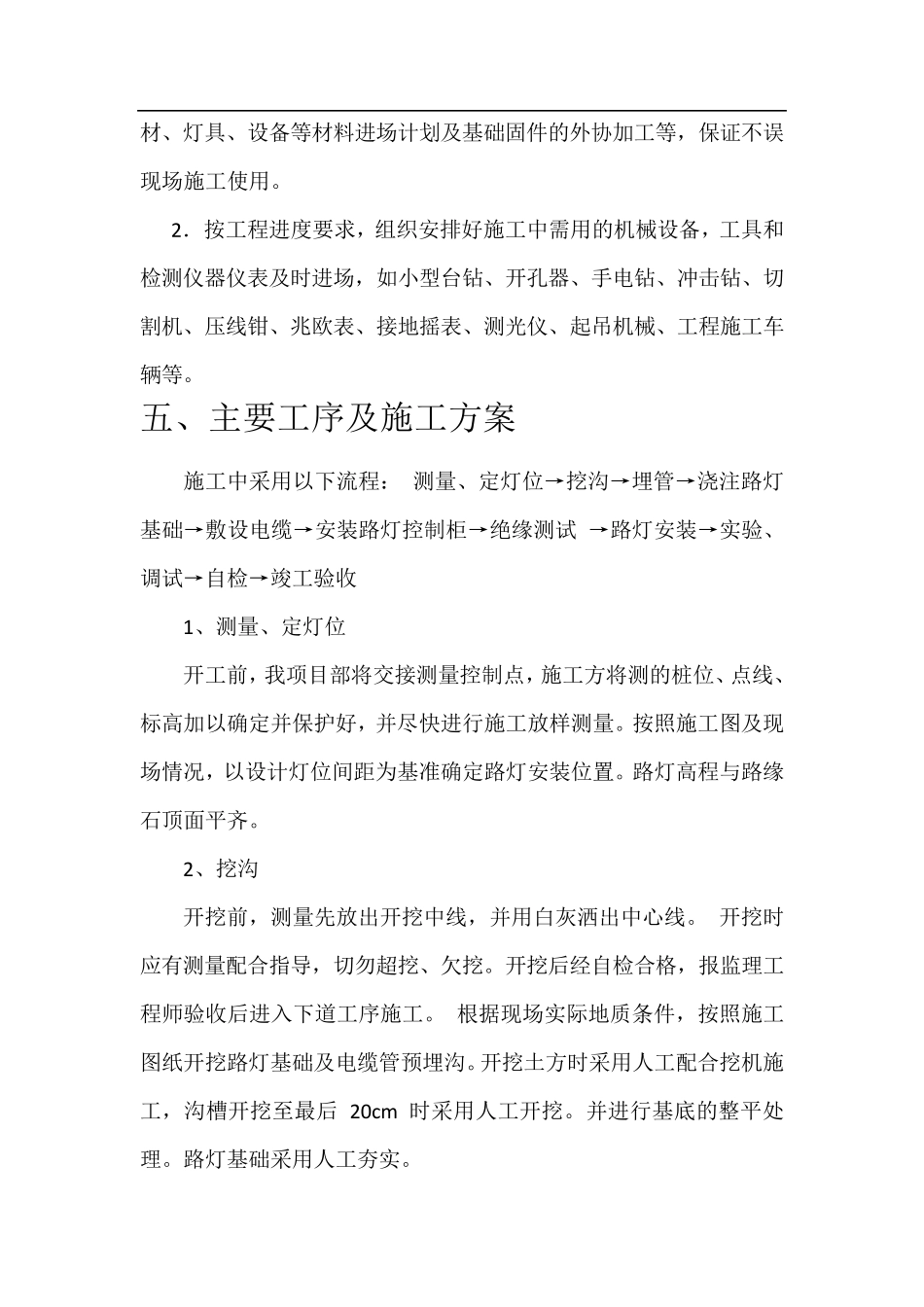 路灯施工方案_第3页