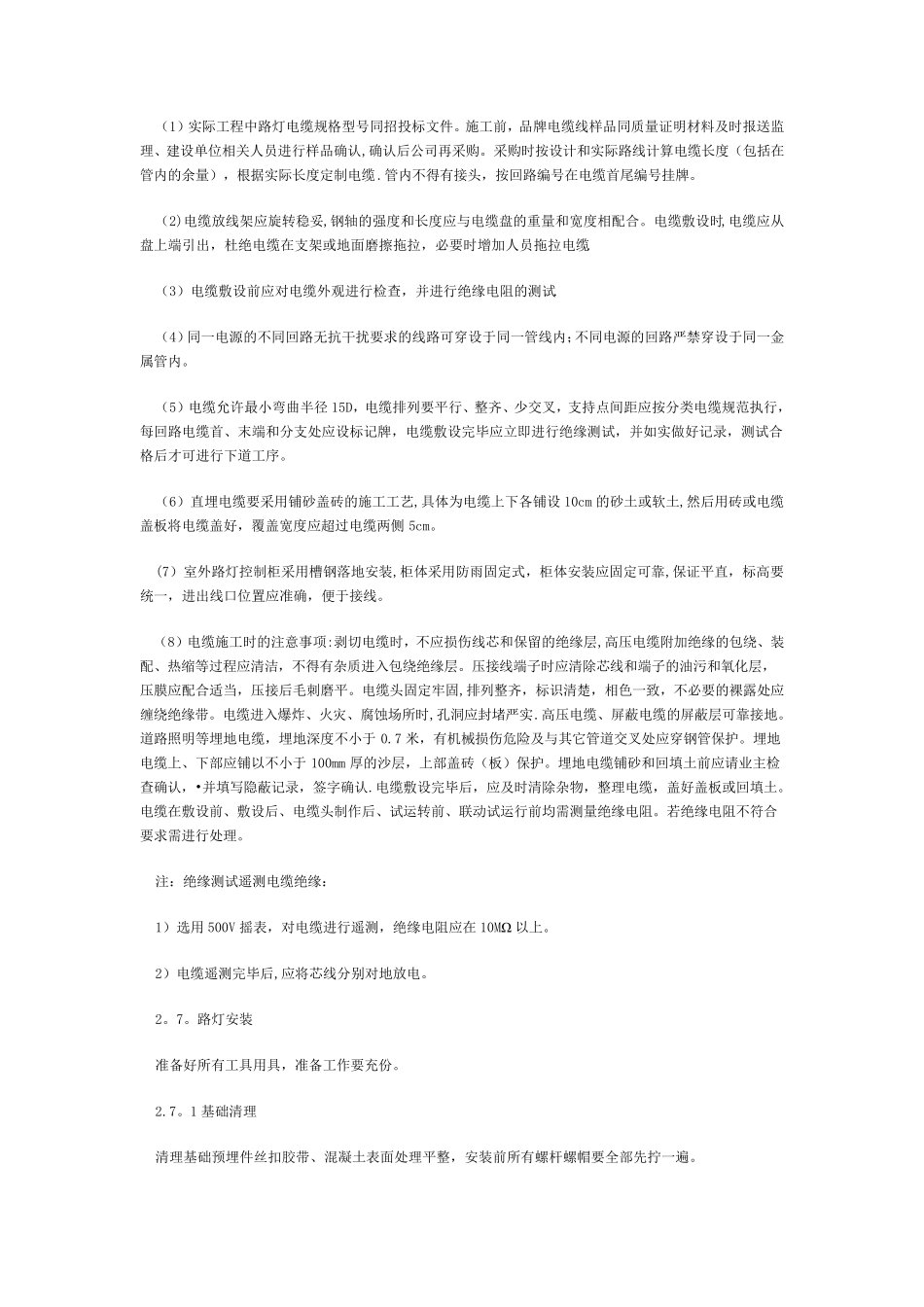 路灯施工方法_第3页