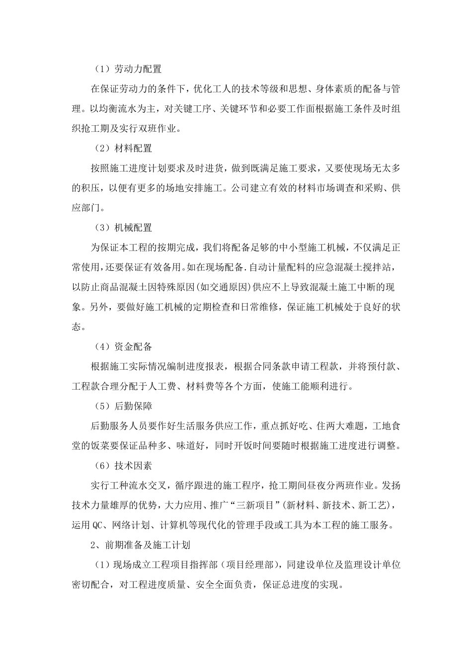 路灯施工施工期保证措施_第3页