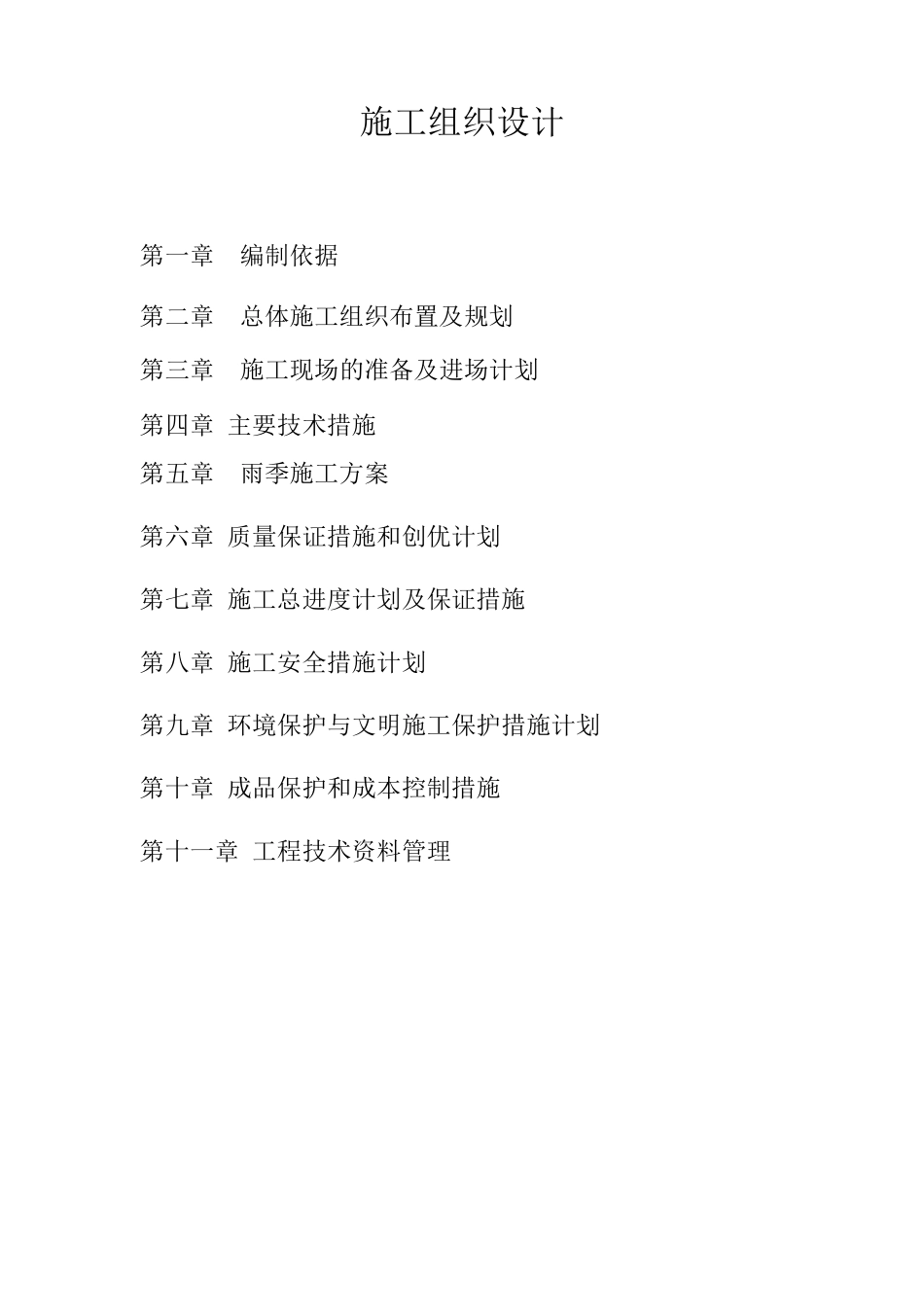 路灯施工组织设计_第1页