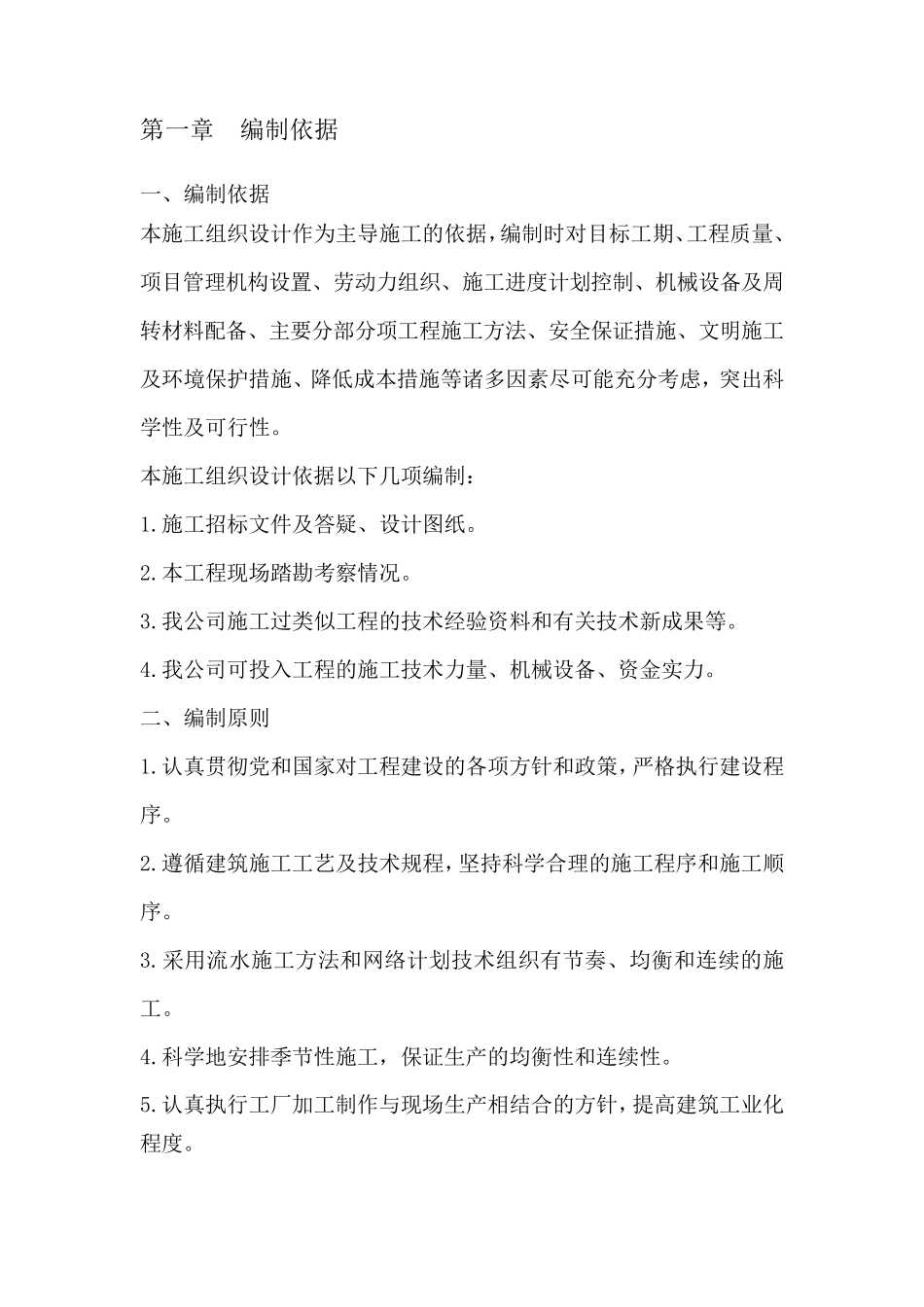 路灯施工组织设计_第2页