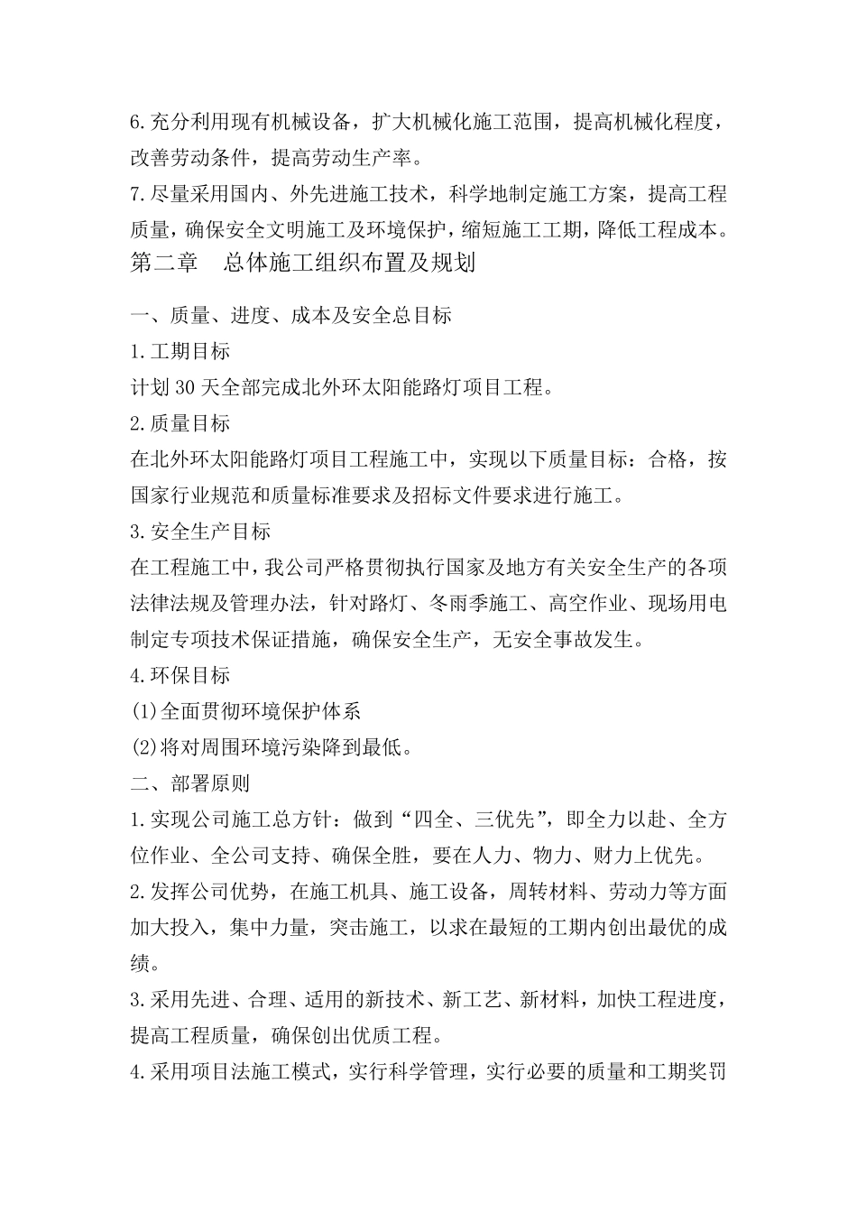 路灯施工组织设计_第3页