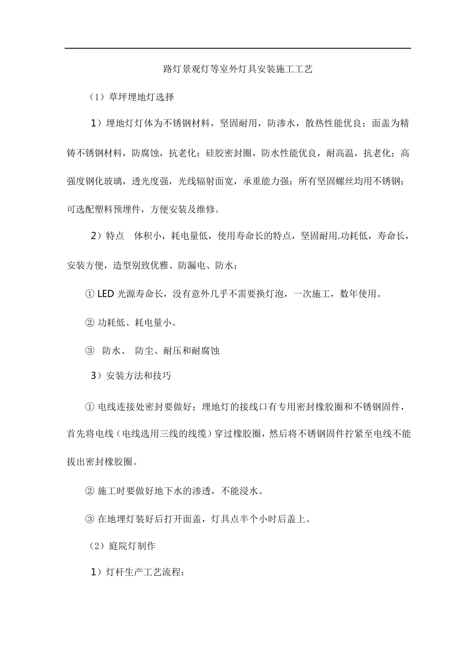 路灯景观灯等室外灯具安装施工工艺_第1页