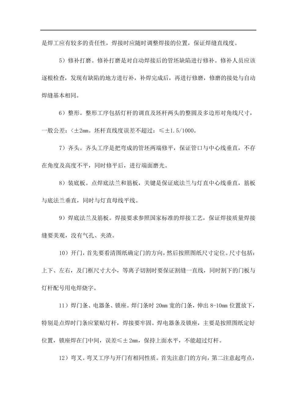 路灯景观灯等室外灯具安装施工工艺_第3页