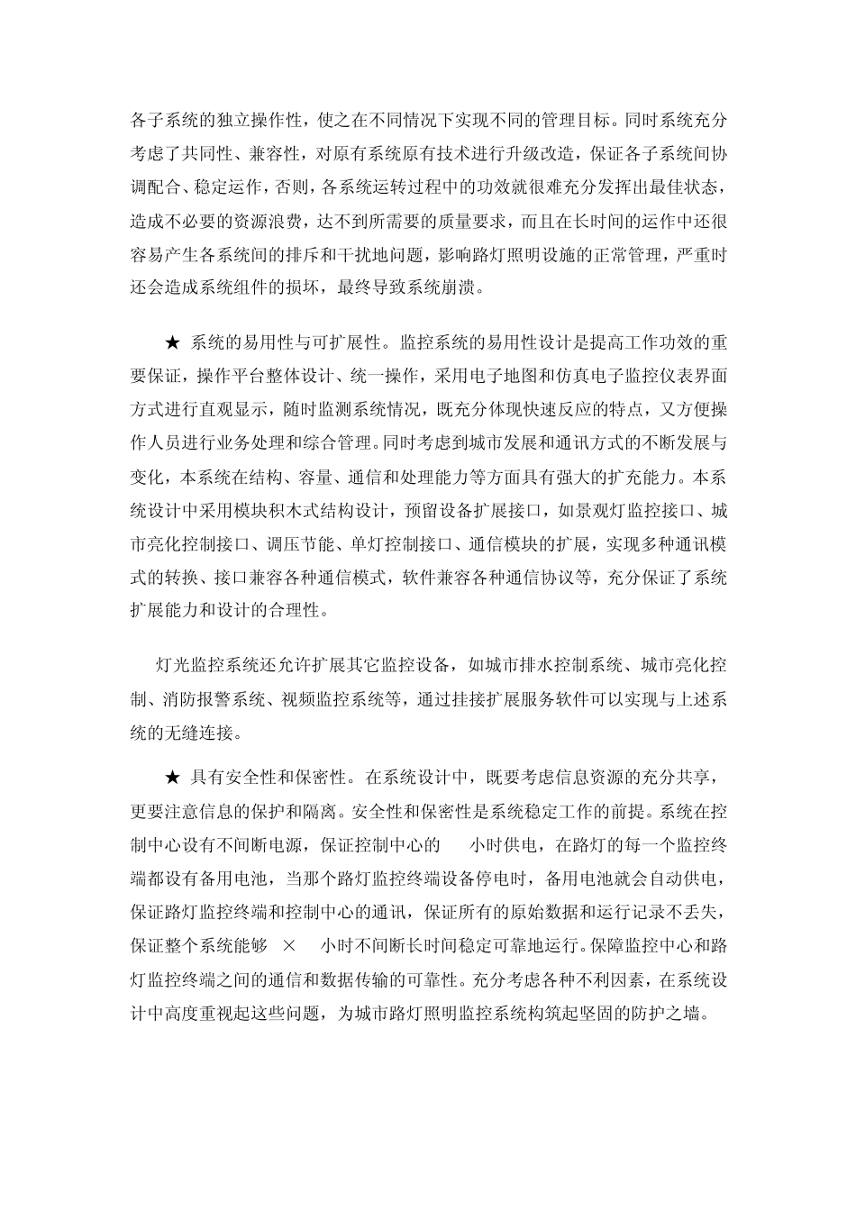 路灯景观灯GPRS无线远程监控系统技术方案_第2页