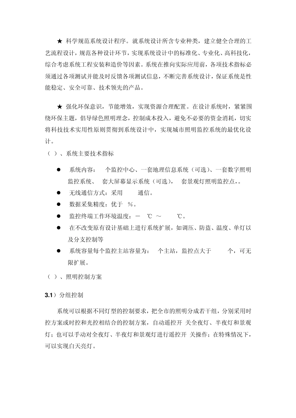 路灯景观灯GPRS无线远程监控系统技术方案_第3页