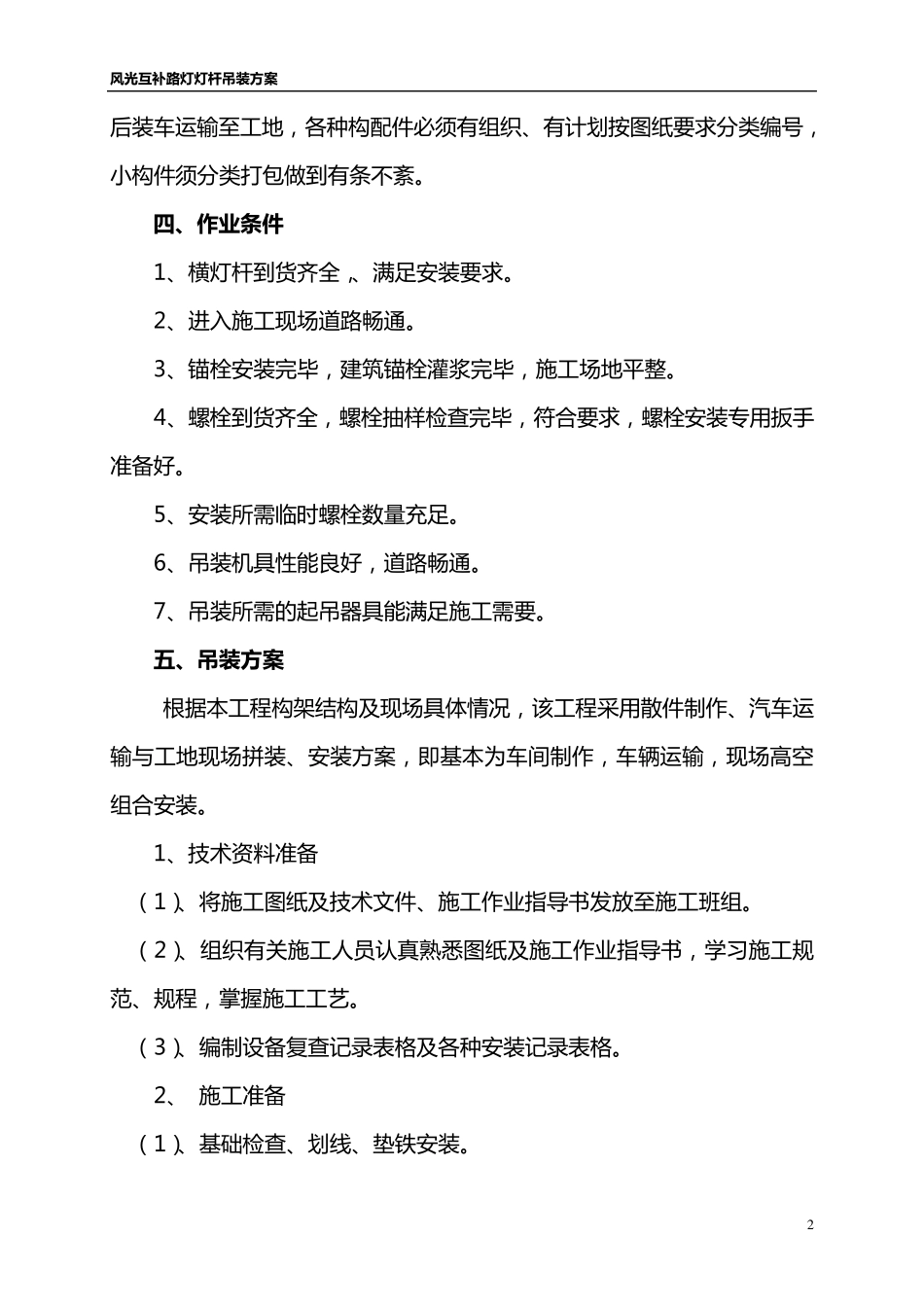 路灯杆吊装方案._第2页