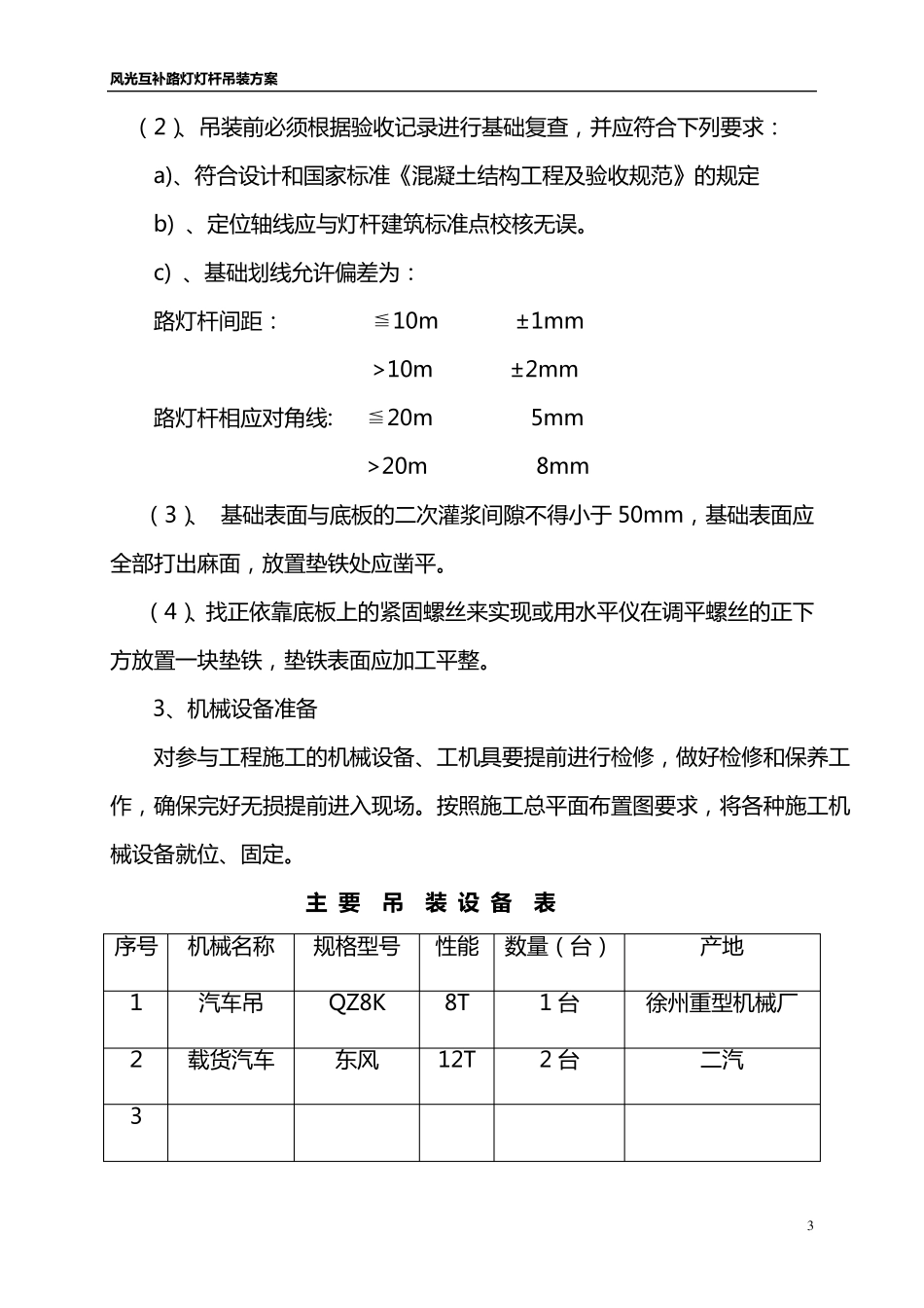 路灯杆吊装方案_第3页