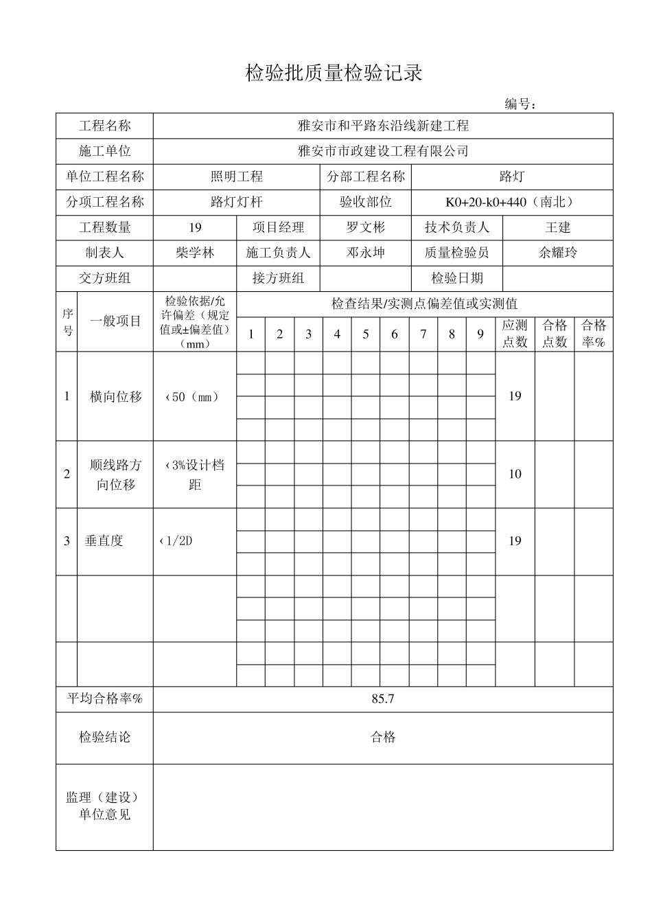 路灯灯杆安装检验批_第1页