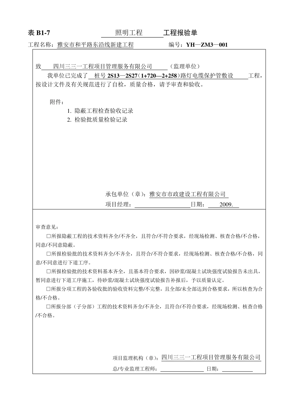 路灯灯杆安装检验批_第3页