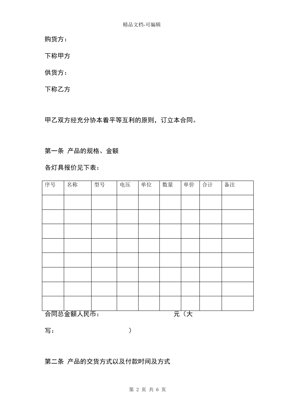 路灯灯杆购销合同_第2页