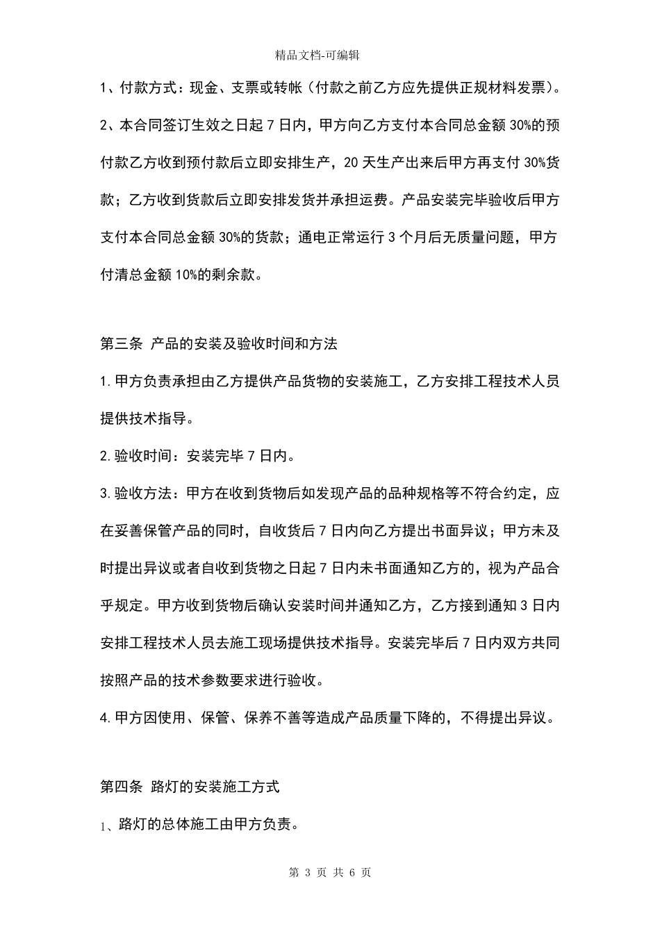 路灯灯杆购销合同_第3页