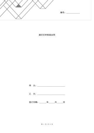 路灯灯杆购销合同