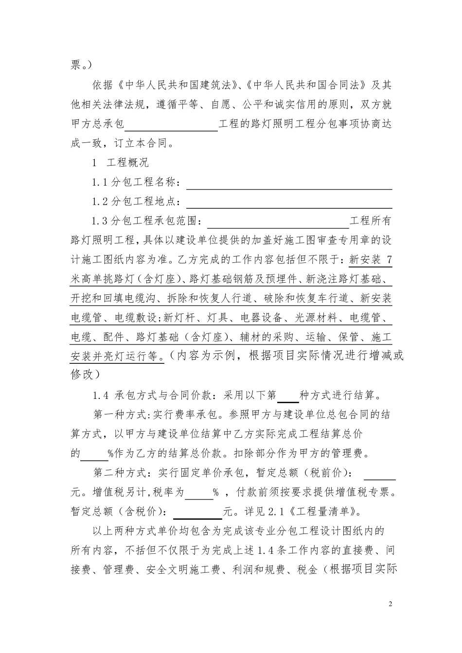 路灯照明工程分包合同_第2页